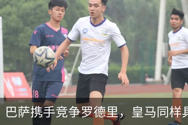 巴萨携手竞争罗德里，皇马同样具吸引力