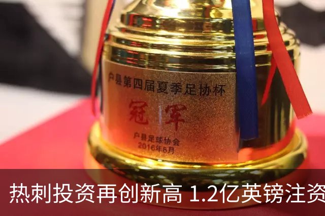 热刺投资再创新高 1.2亿英镑注资后四轮未进球